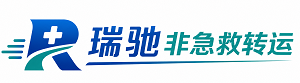 思南县瑞驰非急救转运｜病人出院长途护送服务
